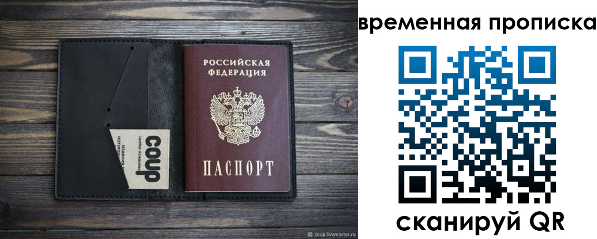 временная регистрация купить в Канске